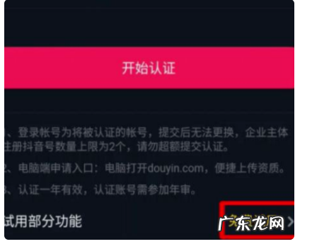 抖音怎么退出试用企业号,已认证的抖音企业号怎么关闭苹果手机