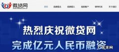 百度微贷网安全怎么样,你好微贷网靠谱