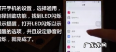 苹果手机灯光提示在哪里设置,苹果3手机闪烁灯设置怎么开