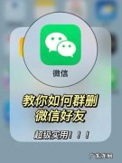微信能群删好友,安卓微信怎么隐藏好友而不删除
