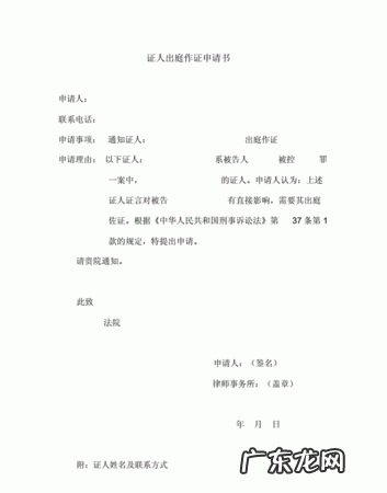 申请证人出庭作证时间规定,民事证人出庭作证的最新规定