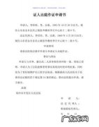 申请证人出庭作证时间规定,民事证人出庭作证的最新规定