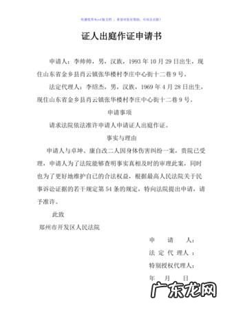 申请证人出庭作证时间规定,民事证人出庭作证的最新规定