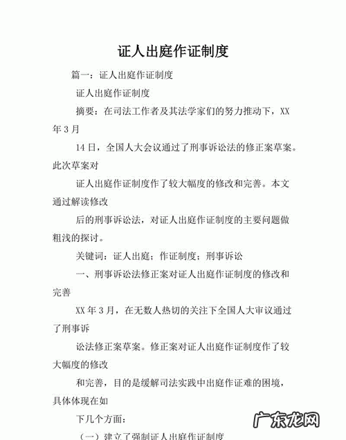申请证人出庭作证时间规定,民事证人出庭作证的最新规定