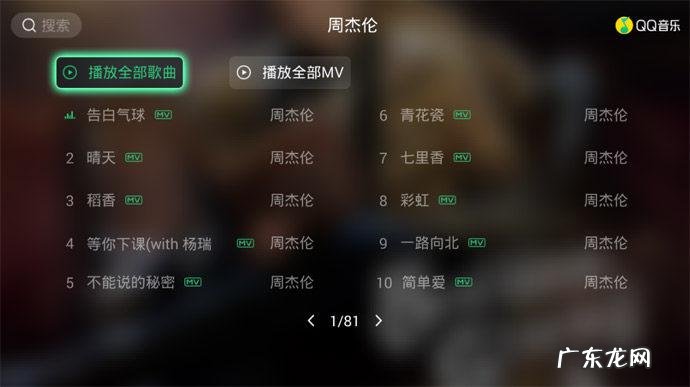 qq音乐tv版叫什么名字,电视qq音乐怎么k歌模式