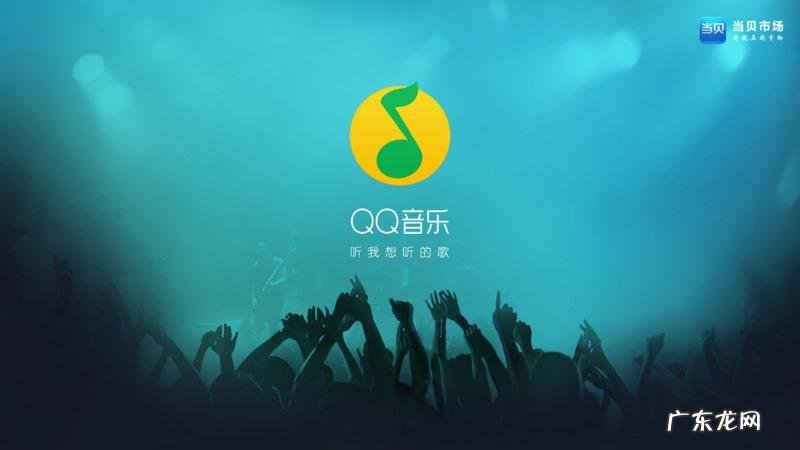 qq音乐tv版叫什么名字,电视qq音乐怎么k歌模式