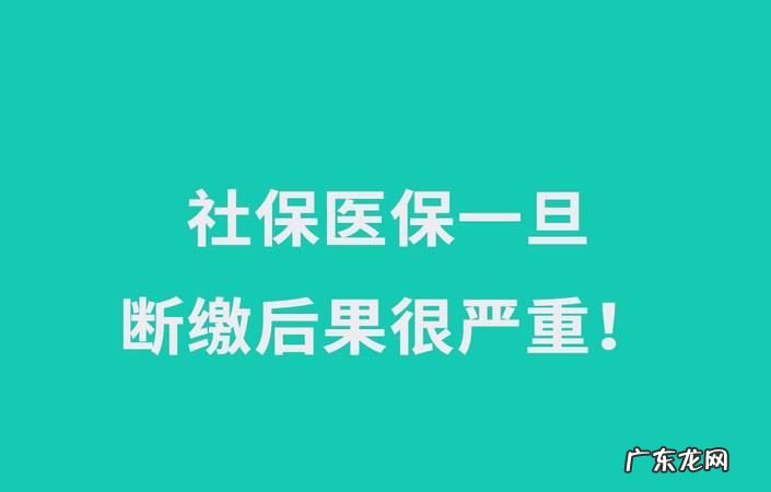 社保断交了两年可以补交,社保断交了两年可以补交断交的部分