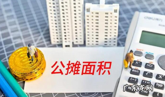 房屋公摊面积包括哪些,水公摊都包括哪些范围