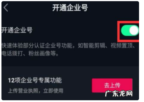 抖音如何退出企业号,抖音怎么关闭企业号试用期