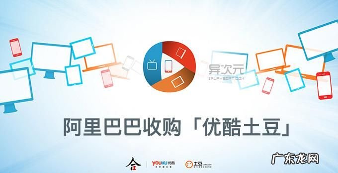 优酷和阿里巴巴的关系,优酷和爱奇艺是一家的