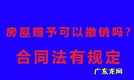赠与人可以撤销赠与,赠与人可以撤销赠与的情形