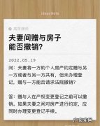 赠与人可以撤销赠与,赠与人可以撤销赠与的情形
