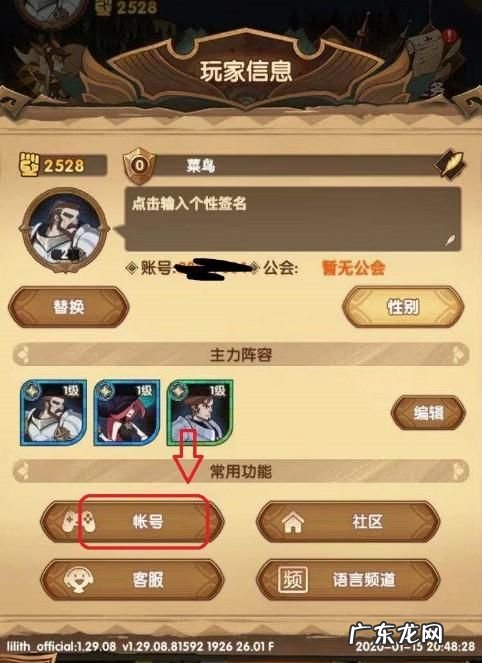剑与远征如何绑定手机,《剑与远征》ios账号可以在安卓手机玩