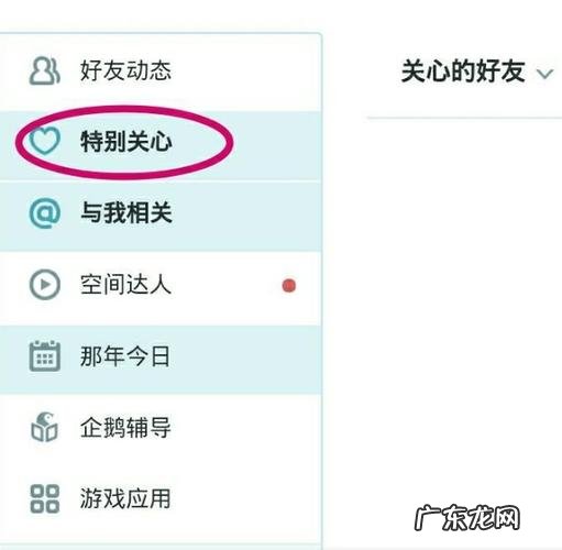 怎么样查谁特别关心了我,怎么查看几个人特别关心了我