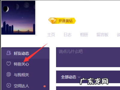 怎么样查谁特别关心了我,怎么查看几个人特别关心了我