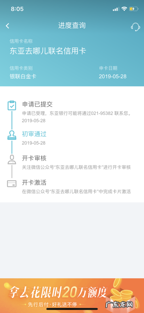 东亚银行去哪儿信用卡额度是多少,去哪儿平安白金卡额度是多少