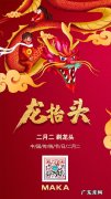 温州二月二龙抬头是什么意思,二月二龙抬头是什么意思