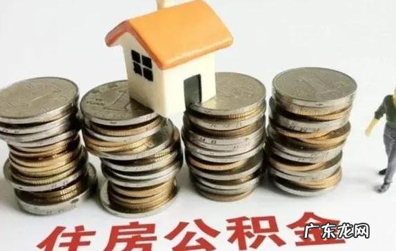 什么是公积金贷款,什么是公积金贷款