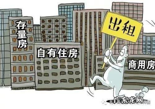 住宅改商用有什么后果,住改商办营业执照对房子有影响