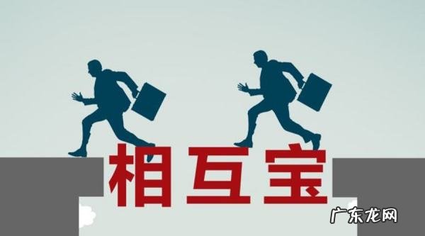 相互宝是做什么用的,支付宝里的蚂蚁保险中的相互宝是什么意思