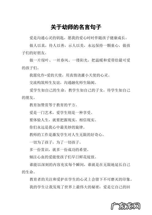 关于幼师爱孩子的句子,适合幼师发朋友圈爱孩子的话小红书