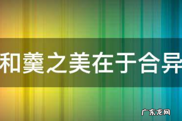 和什么之美在于合异,古代关于人心灵美的诗句有哪些