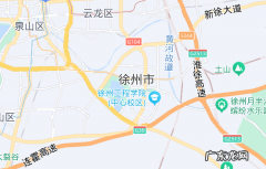 徐州是哪一个省的城市,徐州是哪个省份的