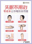 调节失眠的方法有哪些,解决失眠的方法有哪些