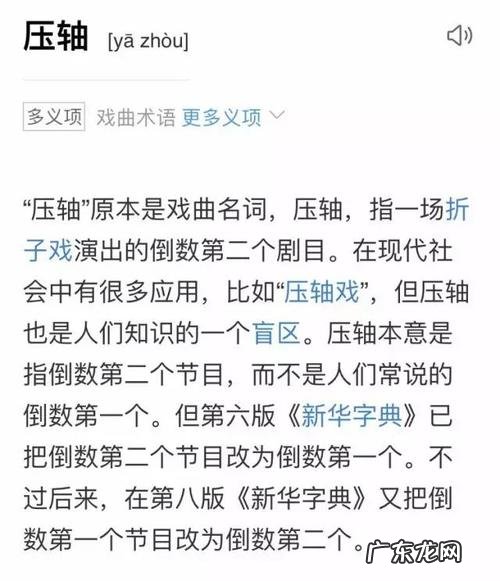 压轴是倒数第几个节目,压轴是第几个