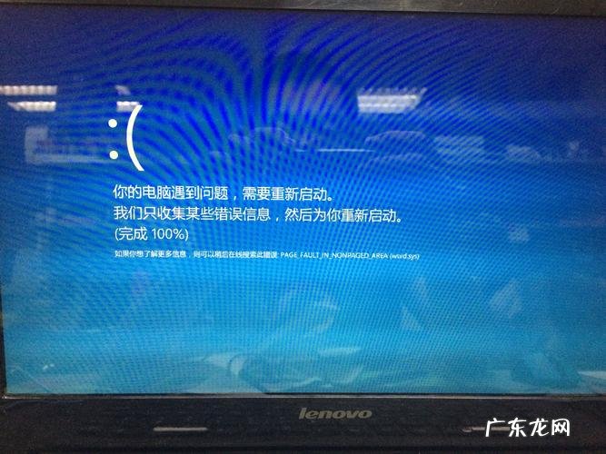 联想电脑蓝屏怎么解决,联想电脑笔记本出现蓝屏是怎么回事