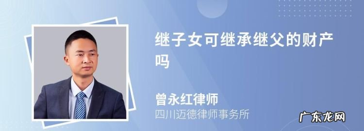 成年子女能继承继父的财产,成年继子女是否对继父母尽赡养义务