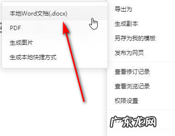 云文档怎么样成word,手机wps怎么将云文档改成文件格式