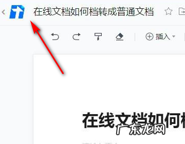 云文档怎么样成word,手机wps怎么将云文档改成文件格式