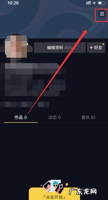 抖音怎么设置评论权限,抖音如何把评论设置自己可见权限