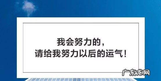 关于运气和努力的名言,古人关于运气的总结