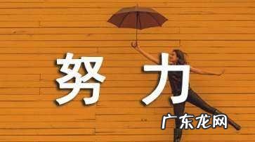 关于运气和努力的名言,古人关于运气的总结