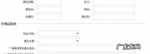 在火车上丢了东西怎么找回来,火车丢东西几天可以找回
