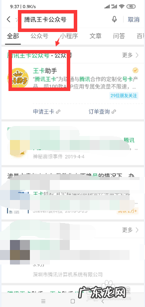 大王卡怎么样取消日租,腾讯大王卡怎么关闭日租宝