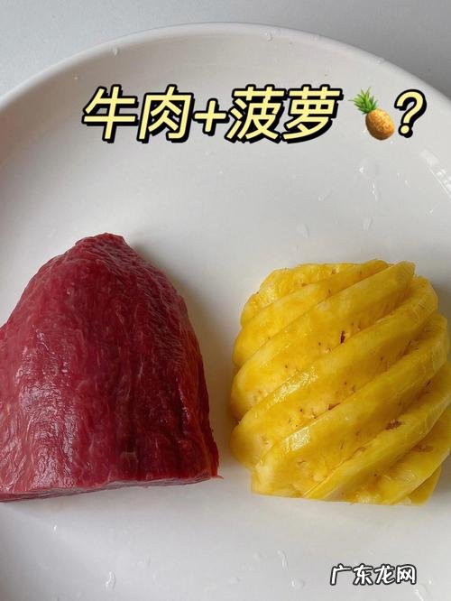 黑椒菠萝牛肉粒的做法,黑椒牛肉粒怎么做好吃又嫩
