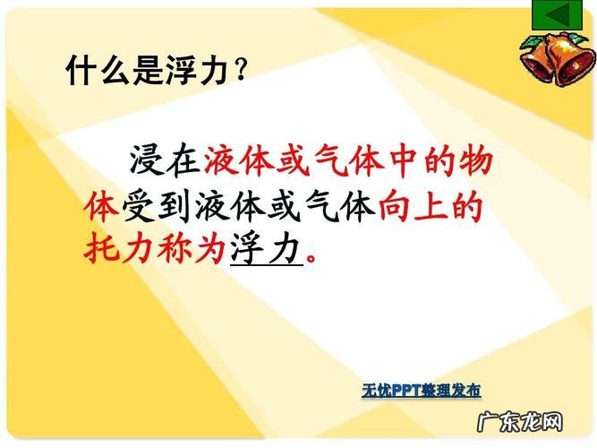 浮力定义的内容是什么,什么是浮力