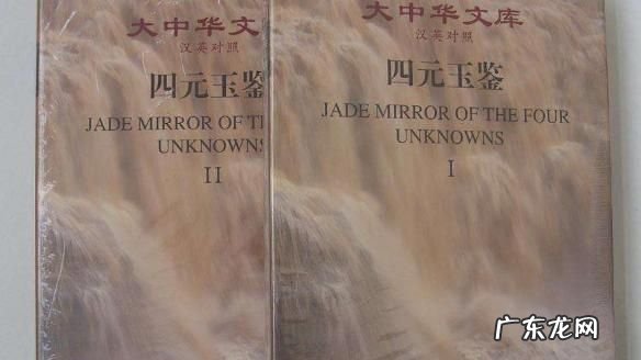 四元玉鉴是哪代人的著作,四元玉鉴朱世杰是哪个朝代的人