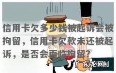 信用卡每个月还一点会被起诉,信用卡逾期了每个月还一点会被起诉