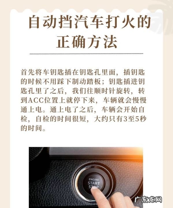 自动挡车怎么启动打火,本田自动挡车怎么启动打火