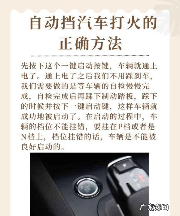自动挡车怎么启动打火,本田自动挡车怎么启动打火