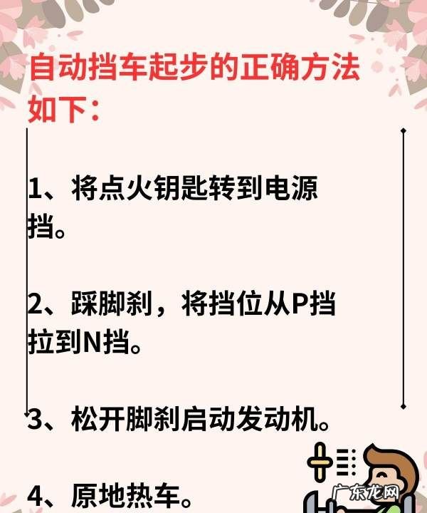 自动挡车怎么启动打火,本田自动挡车怎么启动打火