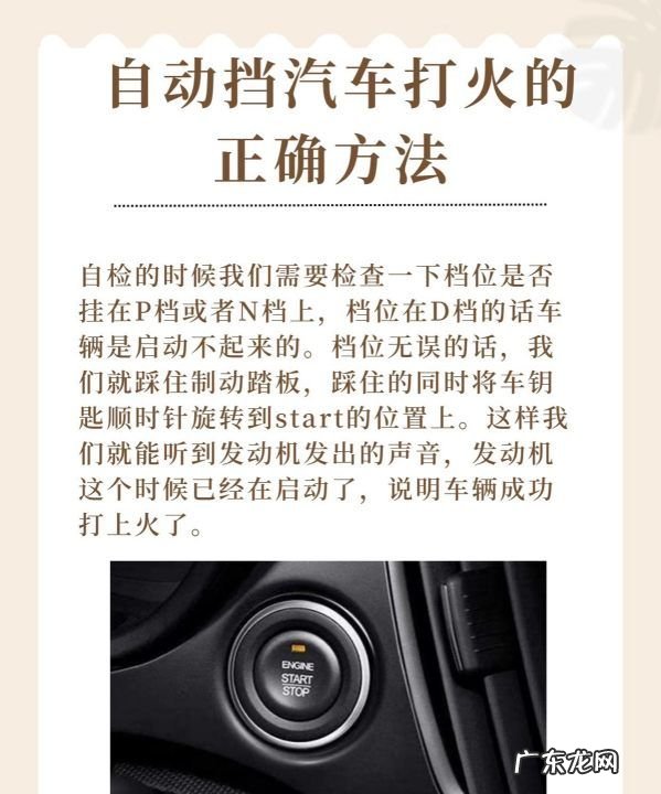 自动挡车怎么启动打火,本田自动挡车怎么启动打火