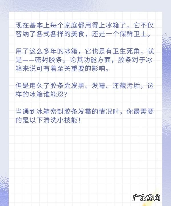 冰箱胶带发霉怎么洗,冰箱胶条发霉怎么办教你一个窍门