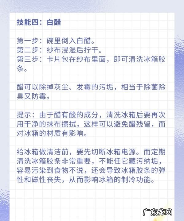 冰箱胶带发霉怎么洗,冰箱胶条发霉怎么办教你一个窍门