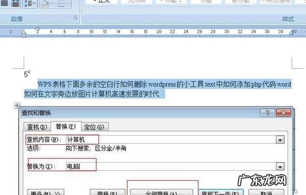 电脑替换怎么操作,word中将第一段和第二段互换位置