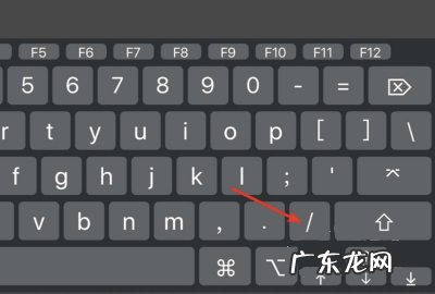 mac键盘顿号怎么打,顿号键盘上怎么打